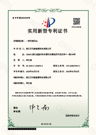一种风扇马达