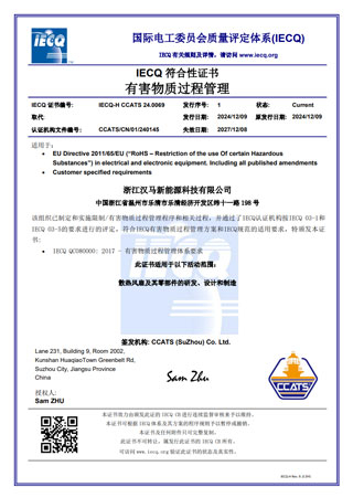 IECQ 符合性证书